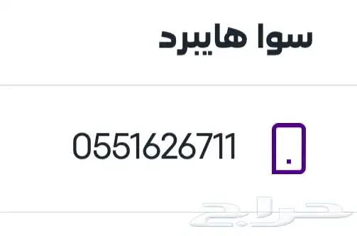 رقم مميز Stc 0