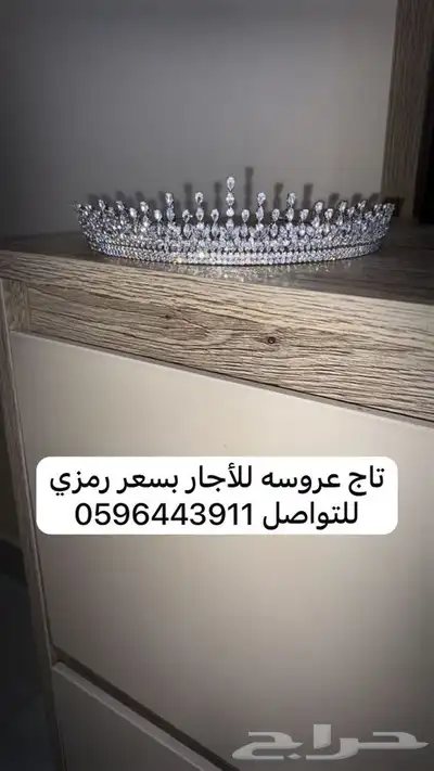 تاج للأجار 0