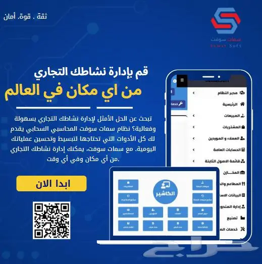برنامج محاسبي سمات سوفت النظام المحاسبي الشامل المتكامل 1