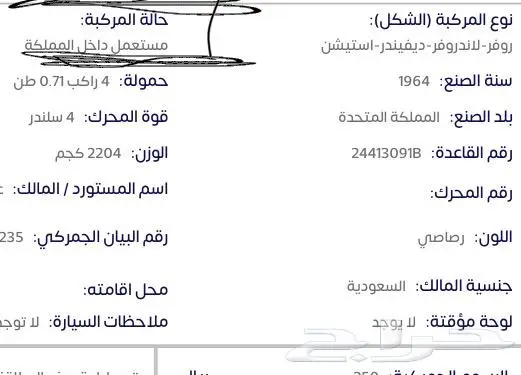 لاند روفر ديفندر سيريس موديل 1964 0