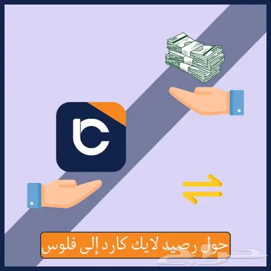 نشتري رصيد سوا - لايك كارد - أمازون- نون 0