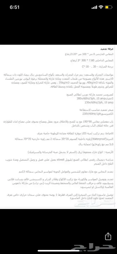 غرفة تبريد وتجميد 7
