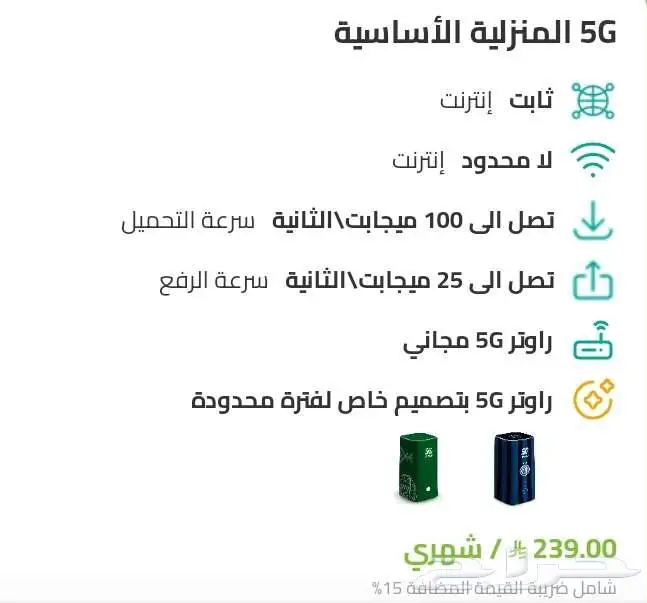 جهاز راوتر من زين 5G 1