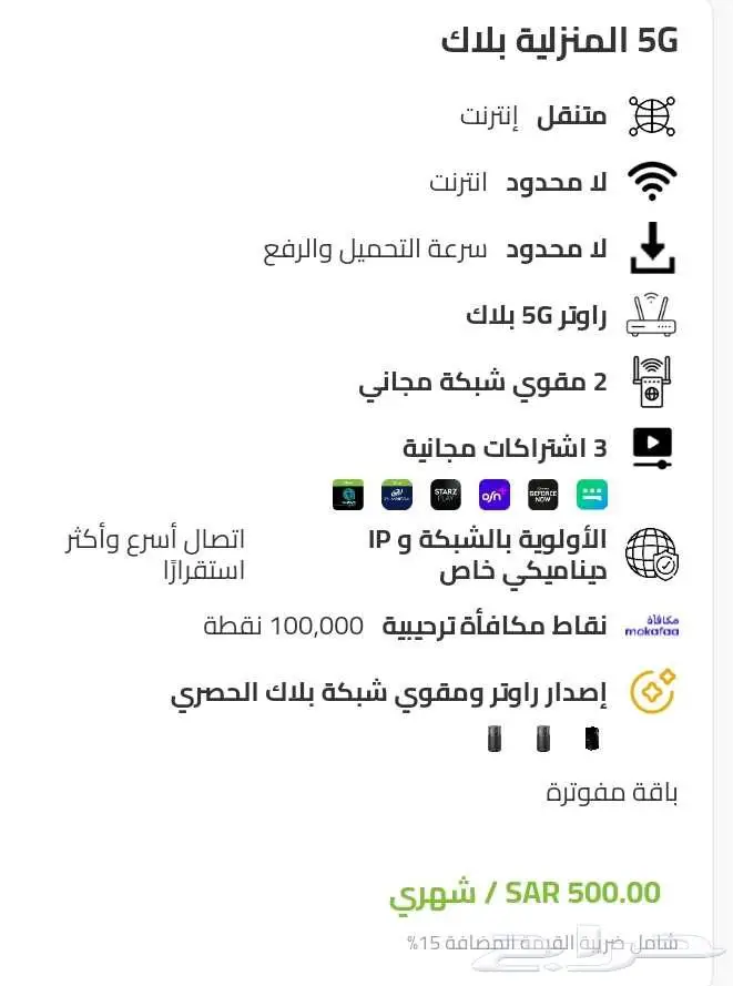 جهاز راوتر من زين 5G 5