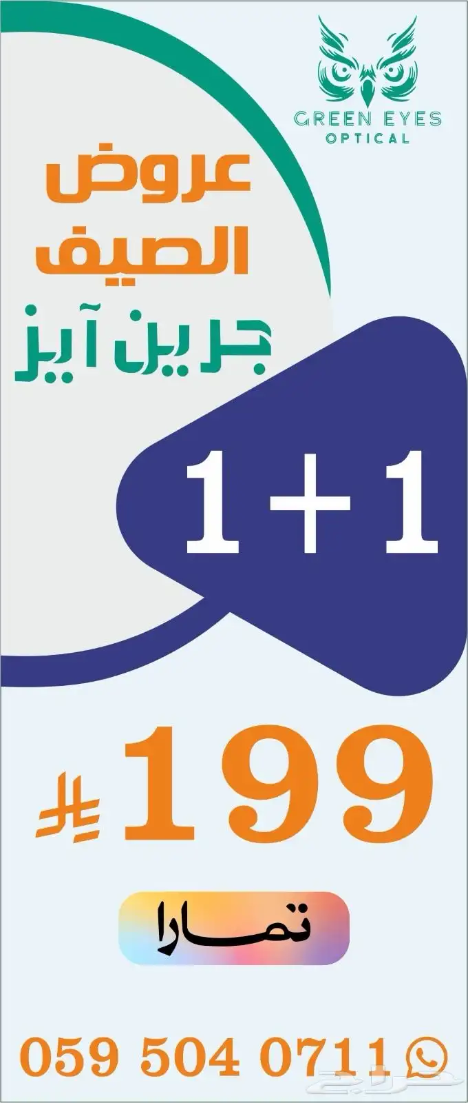 199 نظارتين مع العدسات فى المدينة index