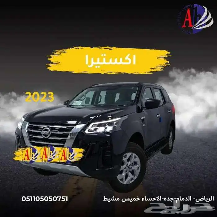 اكستيرا ستاندر 2023 كاش او اقساط 0