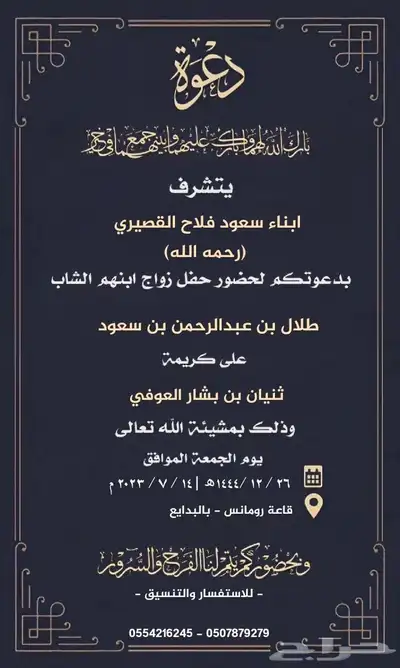 تصميم دعوات زواج 25 ريال 94