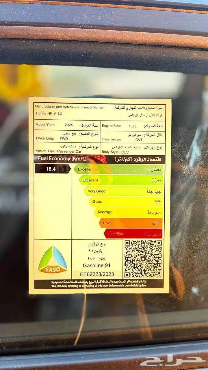 هوندا اتش ار في ال اكس 2024 لدى الخضر للسيارات 14