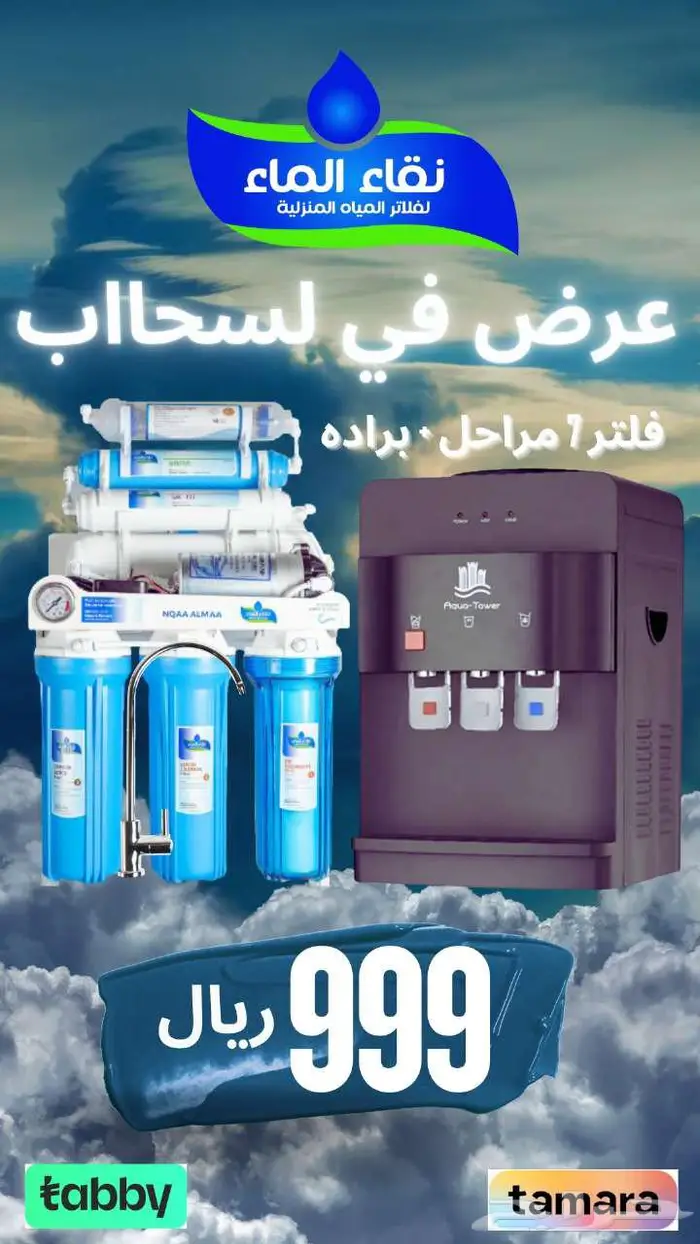 فلاتر مياه_فلاتر تحليه_فلاتر خزان_نقاء الماء معك دائما 0