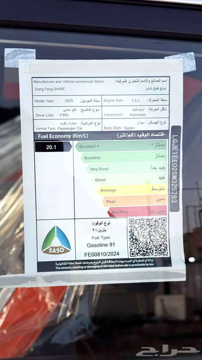 دونج فينج شاين عرض لفتره محدوده 4