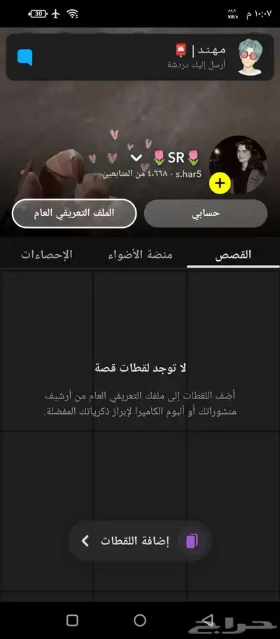 حساب سناب شات للبيع 0