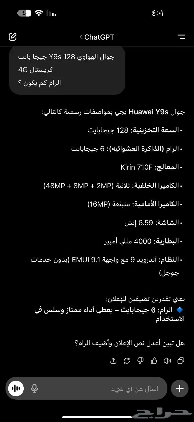 جوال هواوي Y9S للبيع 8