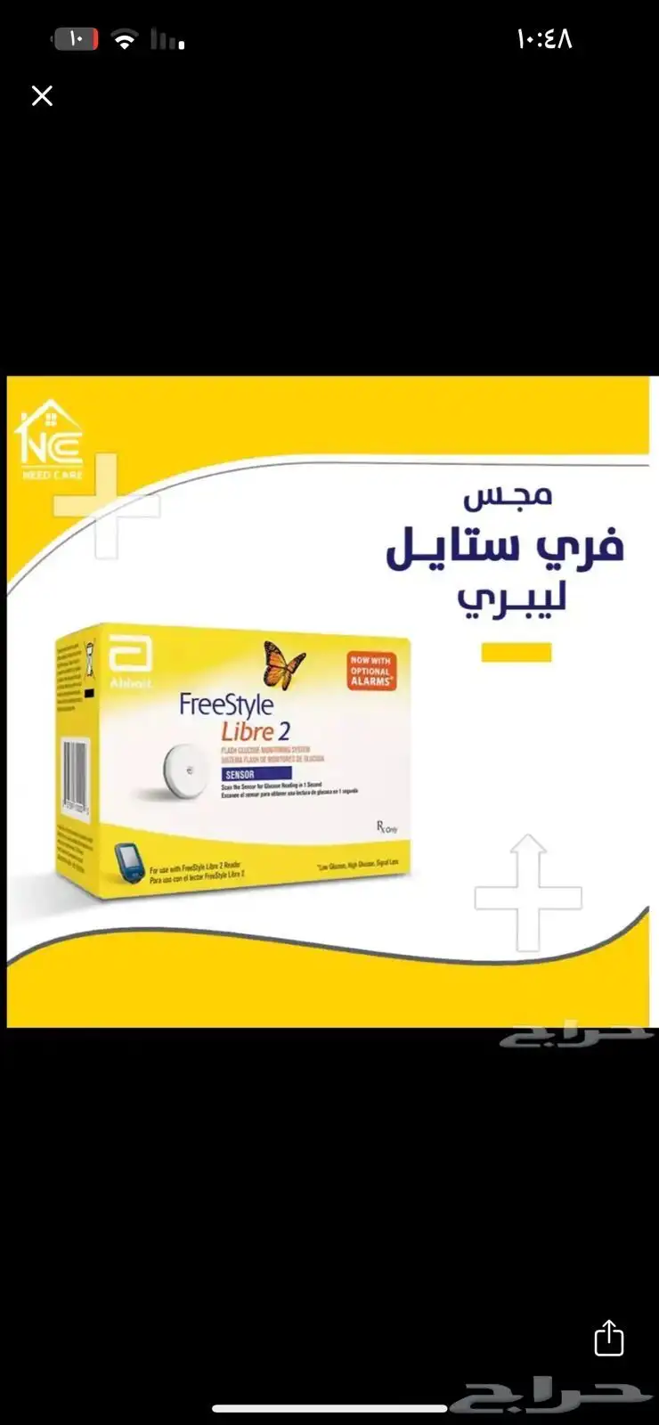 مجس لقياس السكر فري ستايل ليبرئ 0