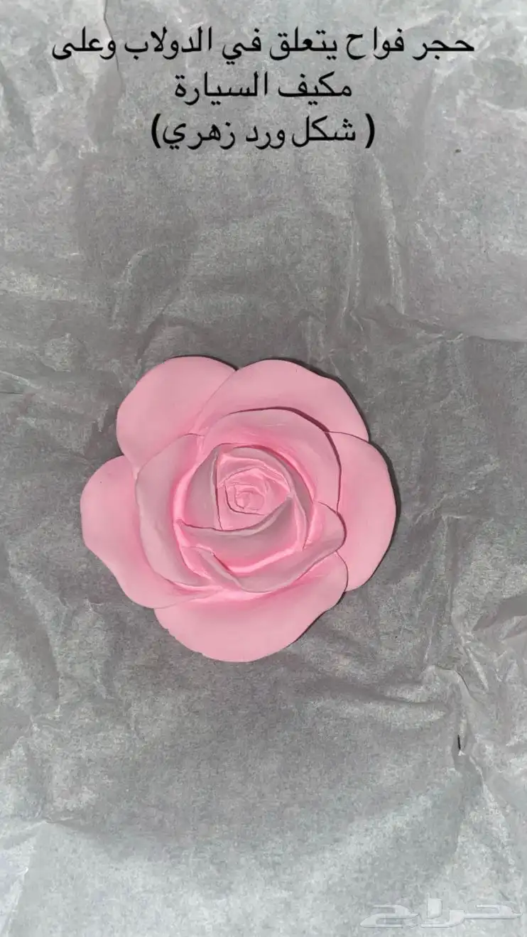 احجار معطره يفوح العطر لمده طويله للسياره و البيت 0