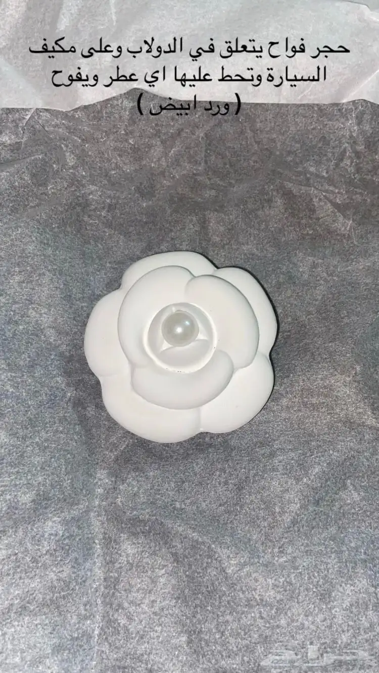 احجار معطره يفوح العطر لمده طويله للسياره و البيت 7