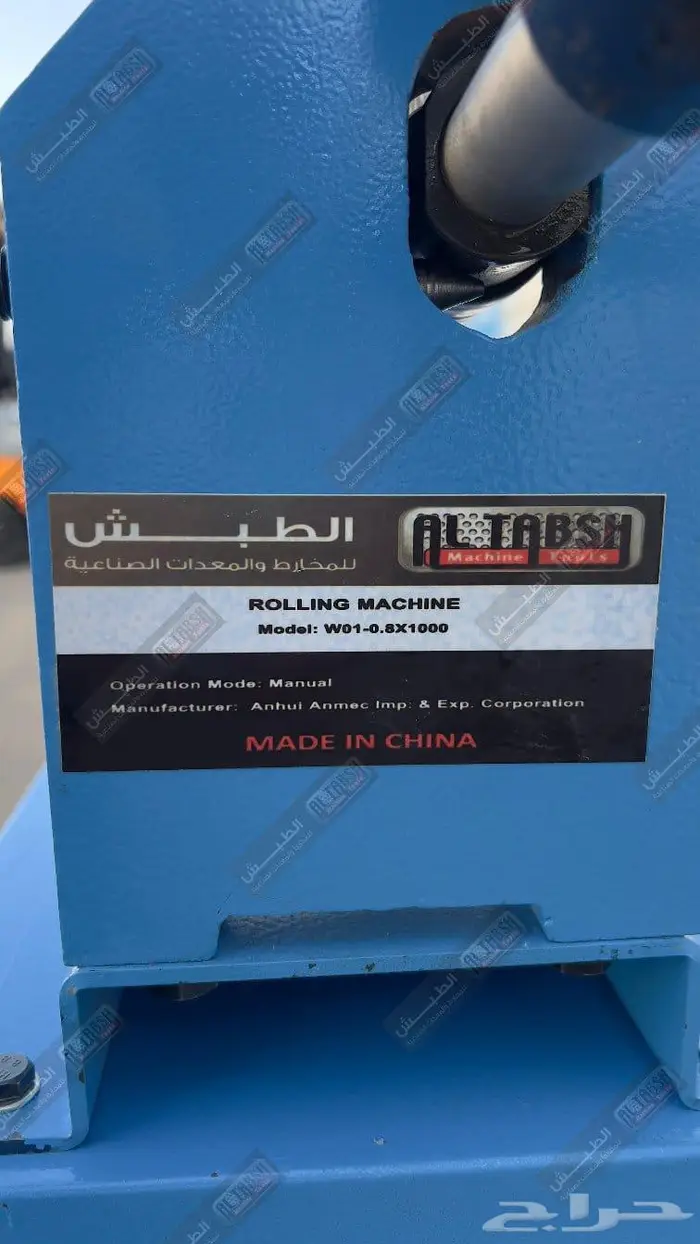 تناية صاج يدوية - Rolling Manual 0.8x1000mm 4