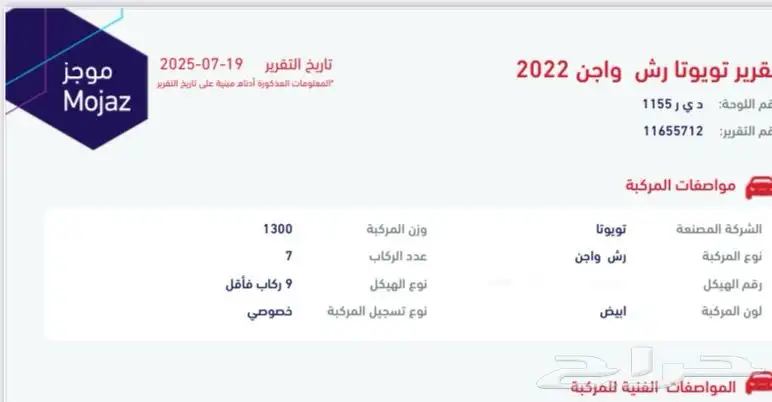 تويوتا راش index