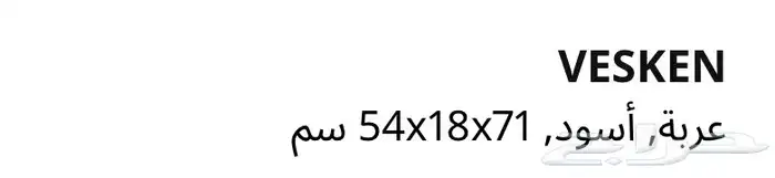2 عربية و 2 طاولة ايكيا 24
