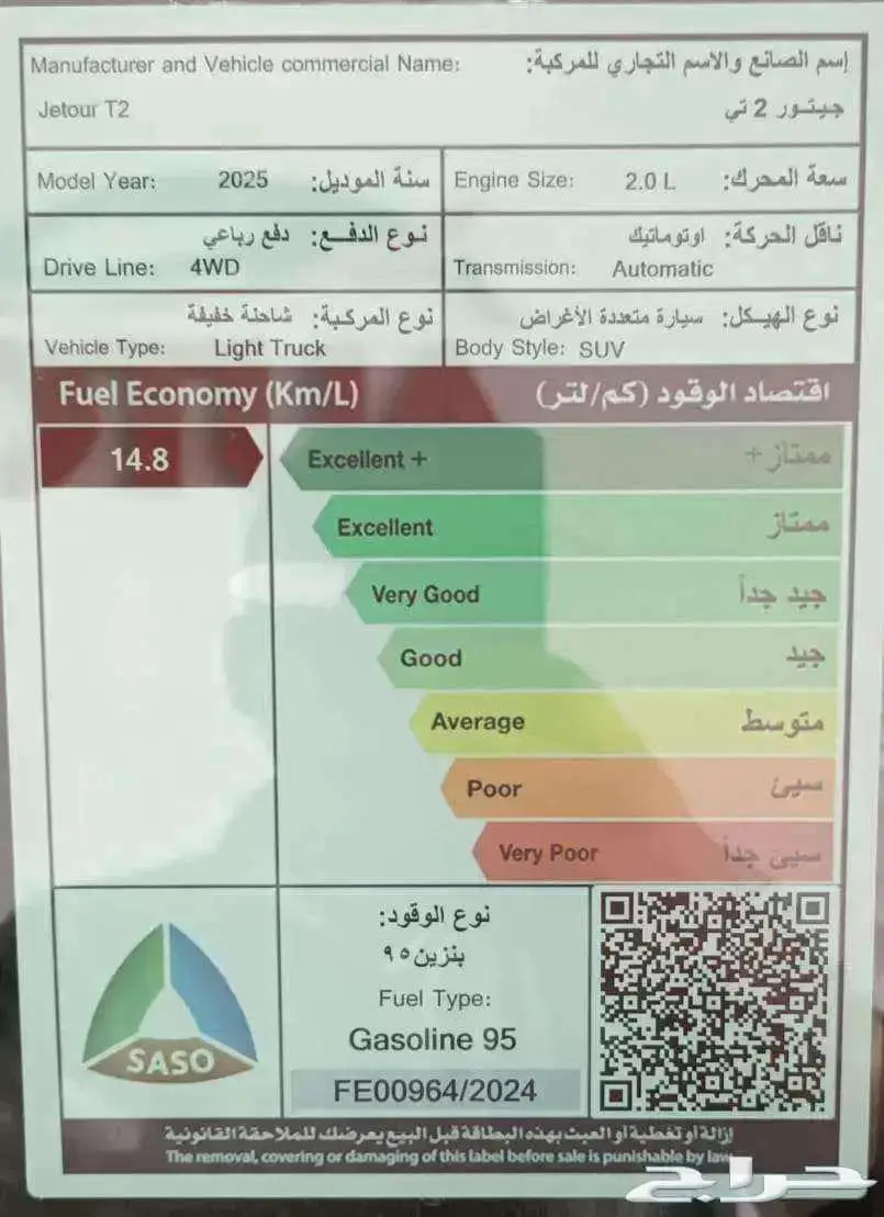 جيتور T2 فل لكجري موديل 2025 index
