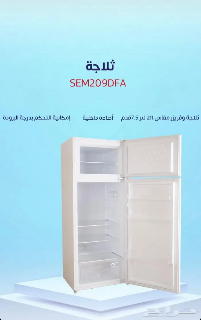 افضل العروض ثلاجات جميع الاحجام 6