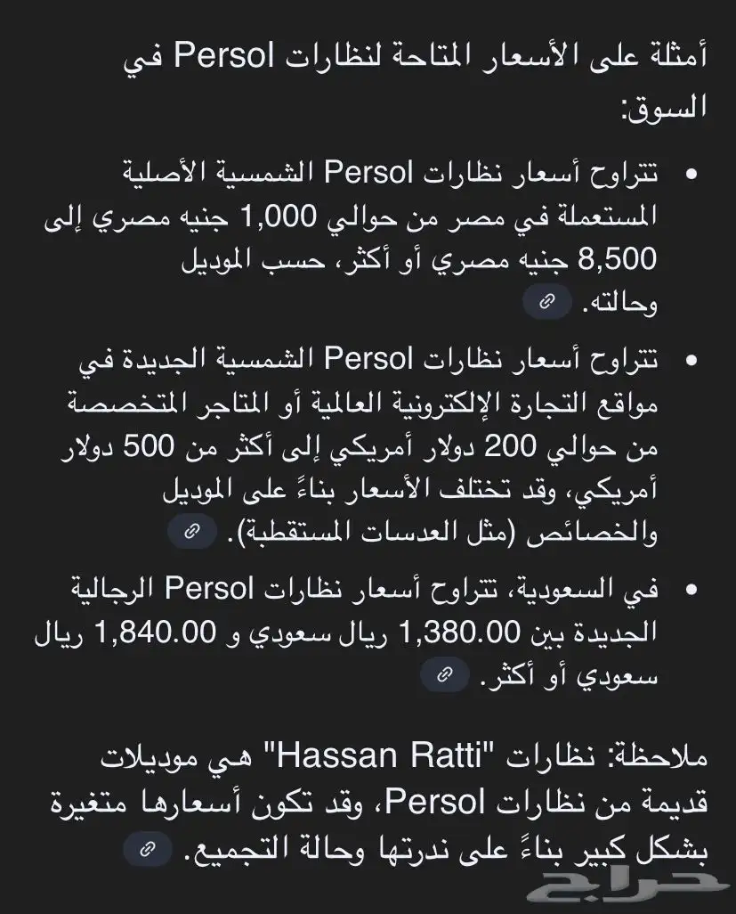 نظارة persol ratti index