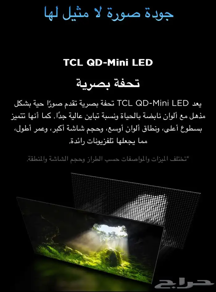 تلفزيون TCL C755 QD-Mini LED 1