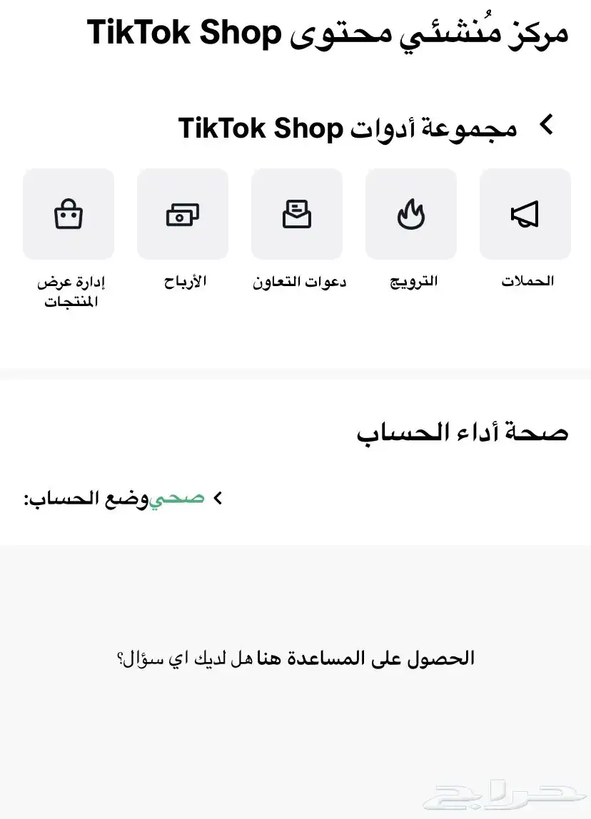 حساب تيك توك مفعله فيه الارباح بشكل رسمي ونظامي 2