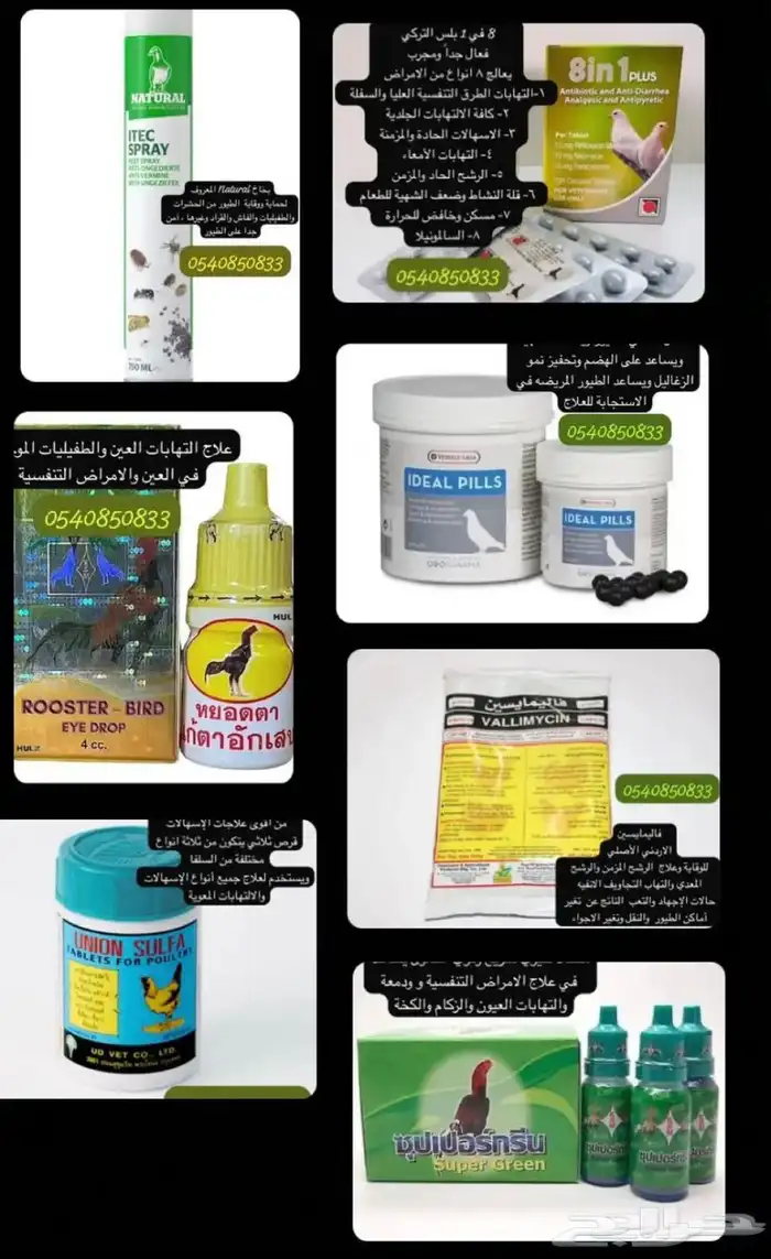 ادوية وعلاجات طيور 0