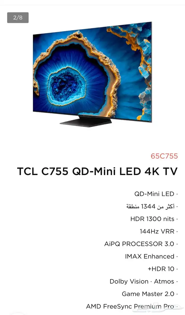 تلفزيون TCL C755 QD-Mini LED 0