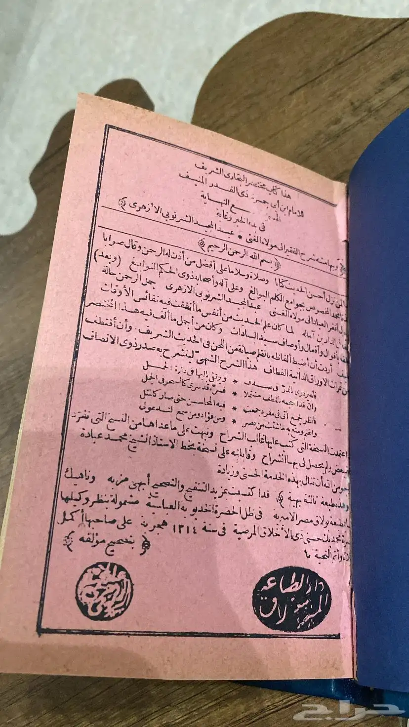 كتاب مختصر صحيح البخاري عمر الكتاب 135 سنة 3