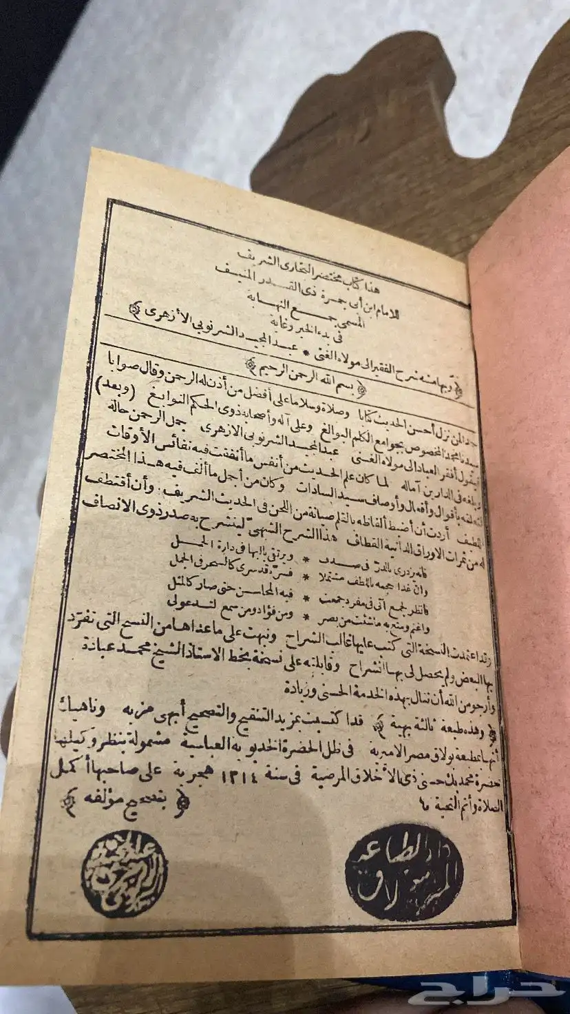 كتاب مختصر صحيح البخاري عمر الكتاب 135 سنة 2