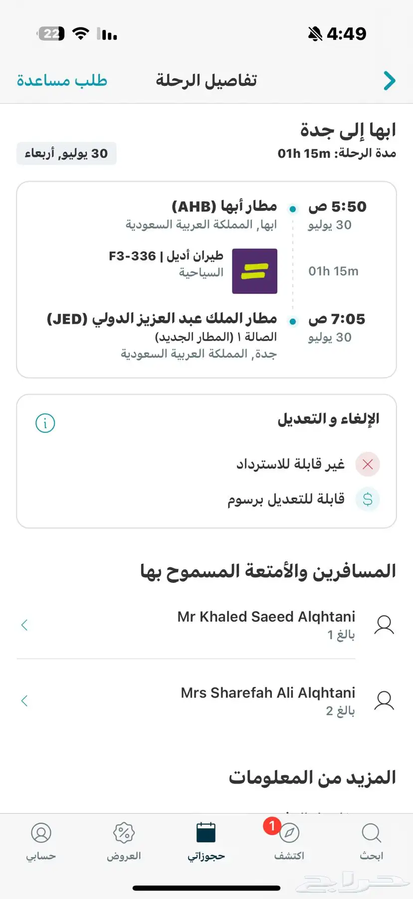 تذاكر طيران من ابها الى جدة 0
