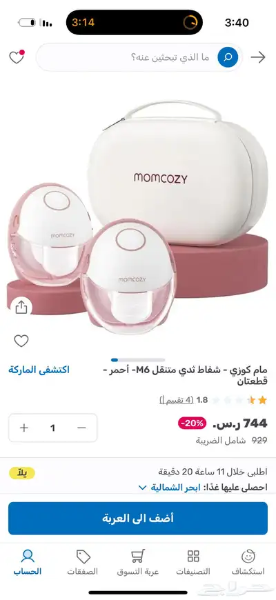 جهاز شفط الحليب مومكوزي 12