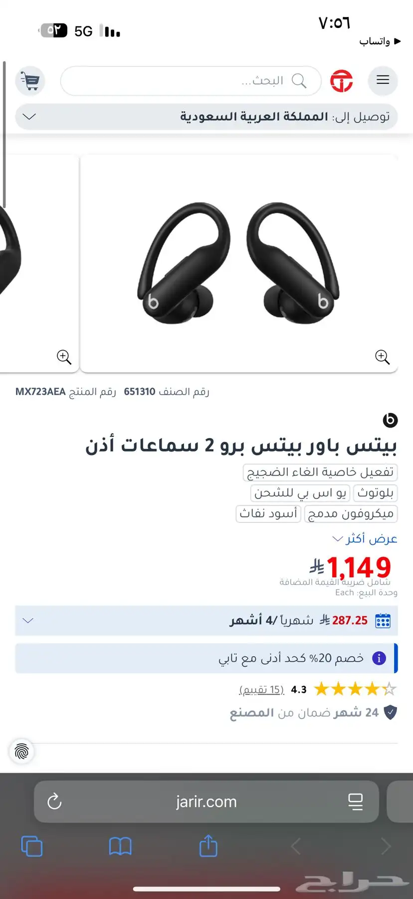 سماعه بيتس b index
