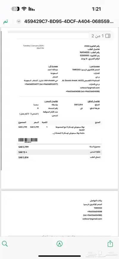 مكينة اسبريسو 5