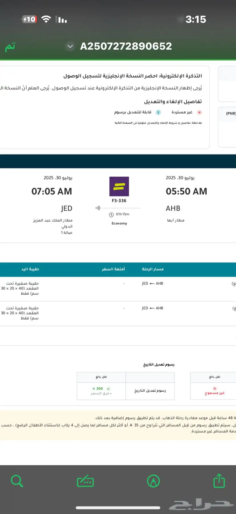 تذاكر طيران من ابها الى جدة 1
