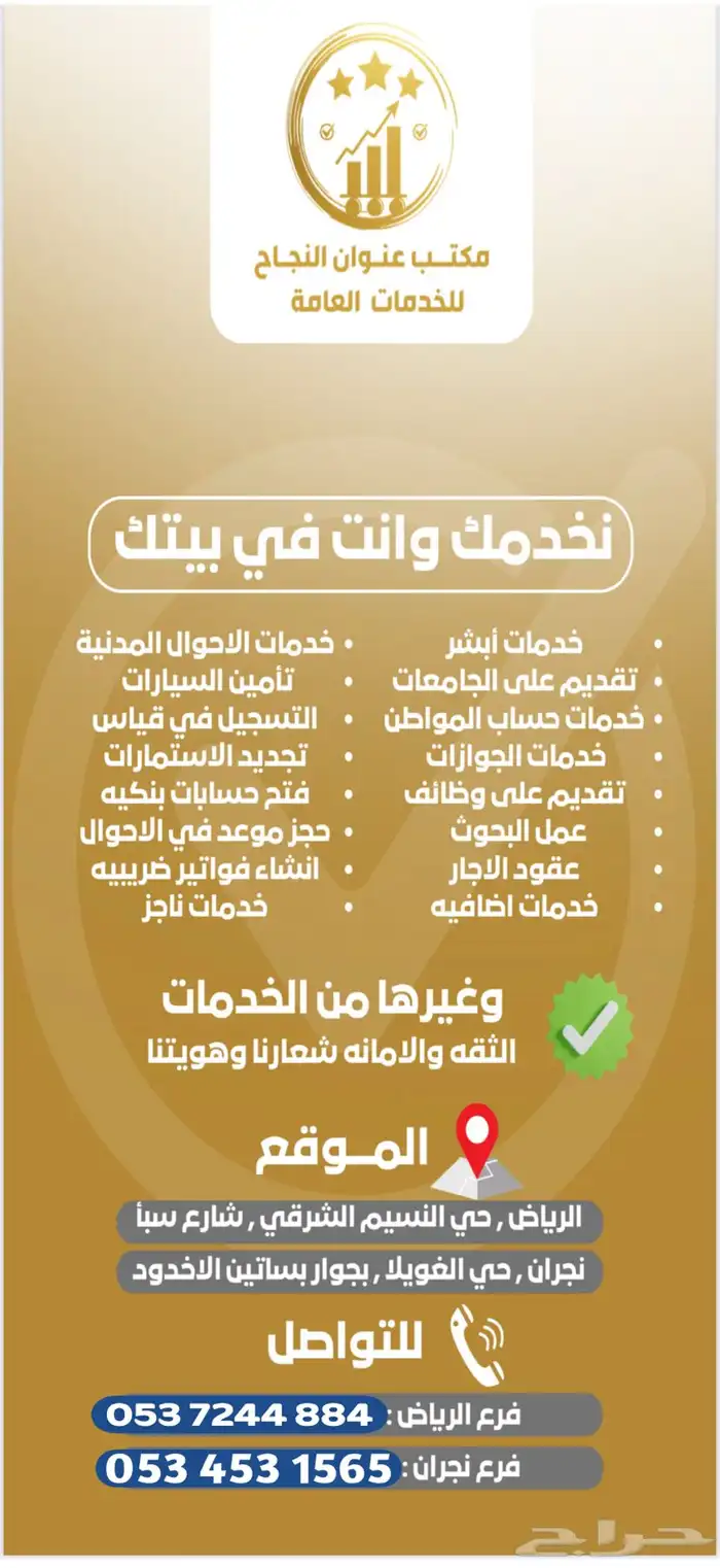 مكتب خدمات العامه نخدمك ونت في بيتك ولكم منا الامانه وثقه 0