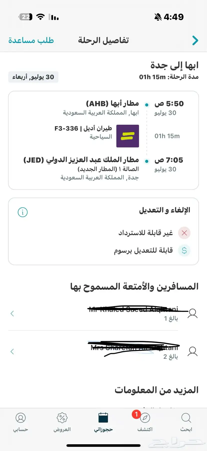 تذاكر طيران من ابها الى جدة 2