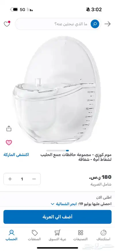 جهاز شفط الحليب مومكوزي 13