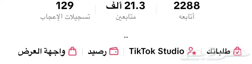 حساب تيك توك مفعله فيه الارباح بشكل رسمي ونظامي 0