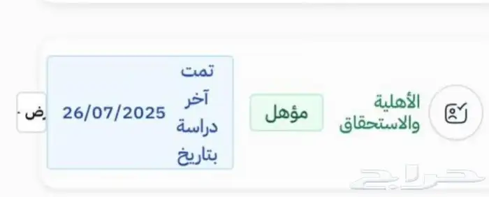 تسجيل في الضمان المطور للمتزوجات اذا دخل الزوج عالي والاخوا 0