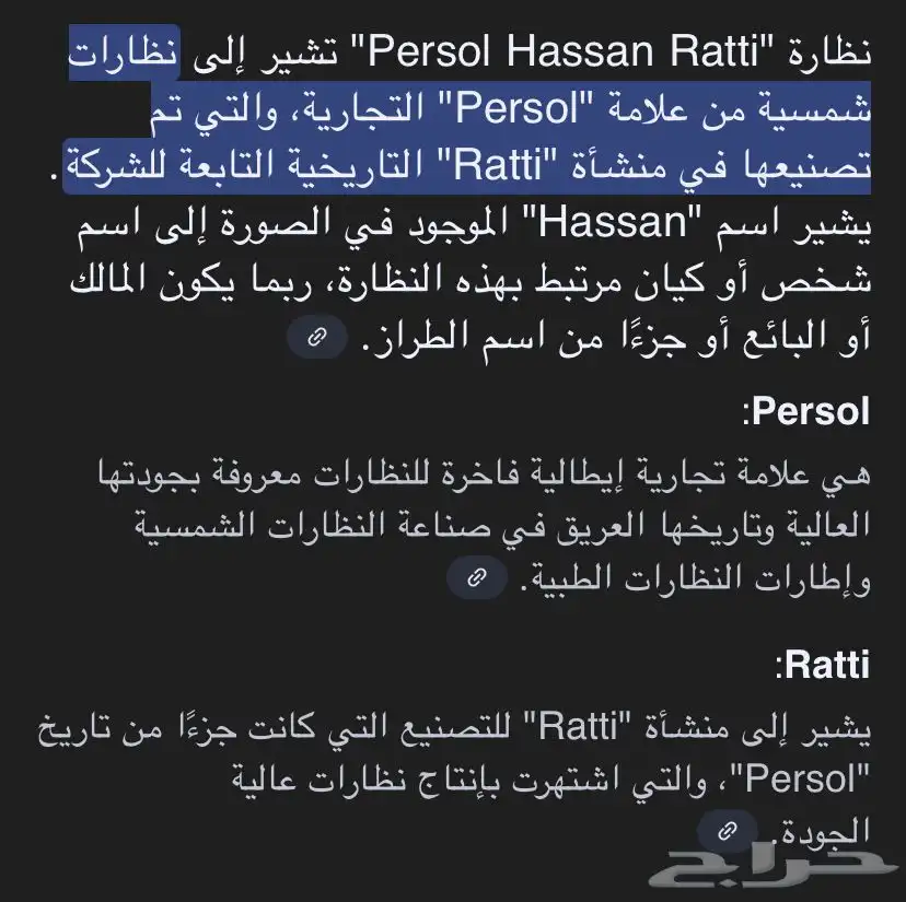 نظارة persol ratti index