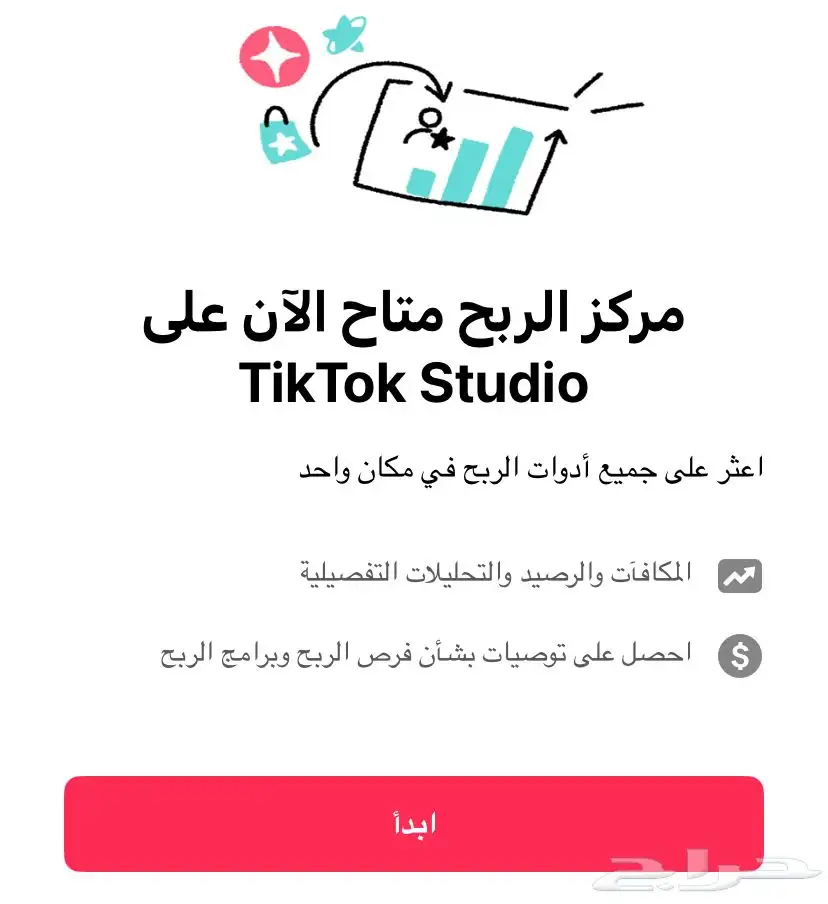 حساب تيك توك مفعله فيه الارباح بشكل رسمي ونظامي 1