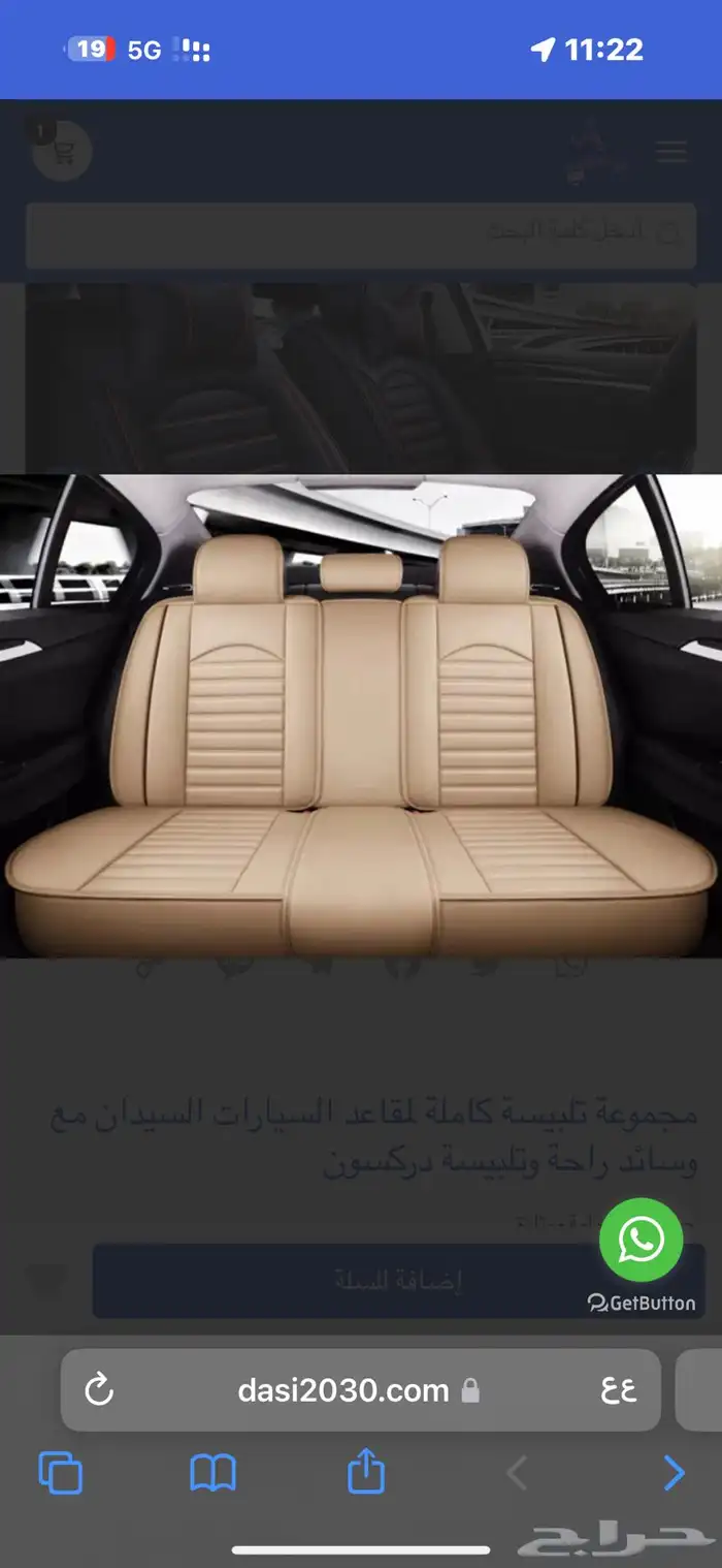 تلبيسة مقاعد للسيارة خامة فاخرة بشكل مميز والوان متنوعة 4