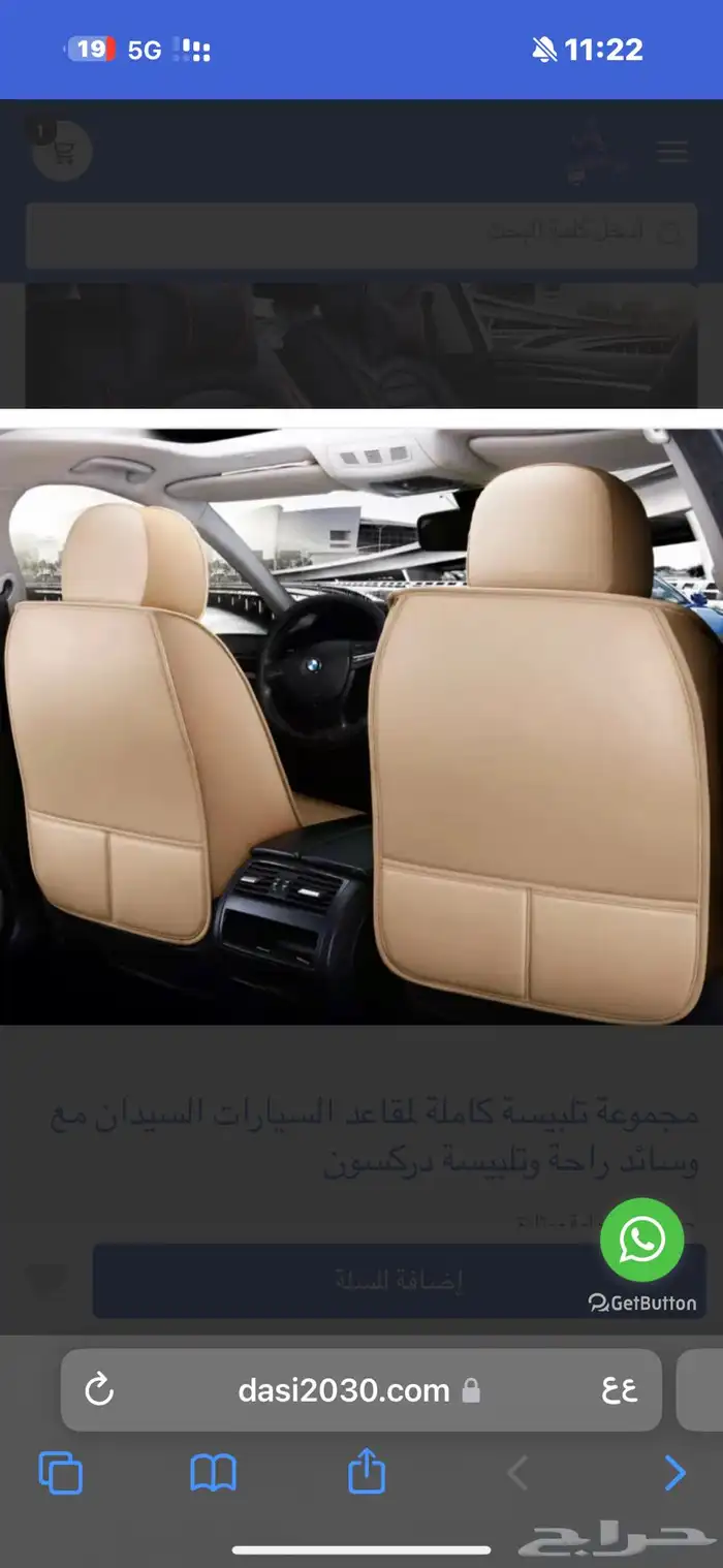 تلبيسة مقاعد للسيارة خامة فاخرة بشكل مميز والوان متنوعة 1