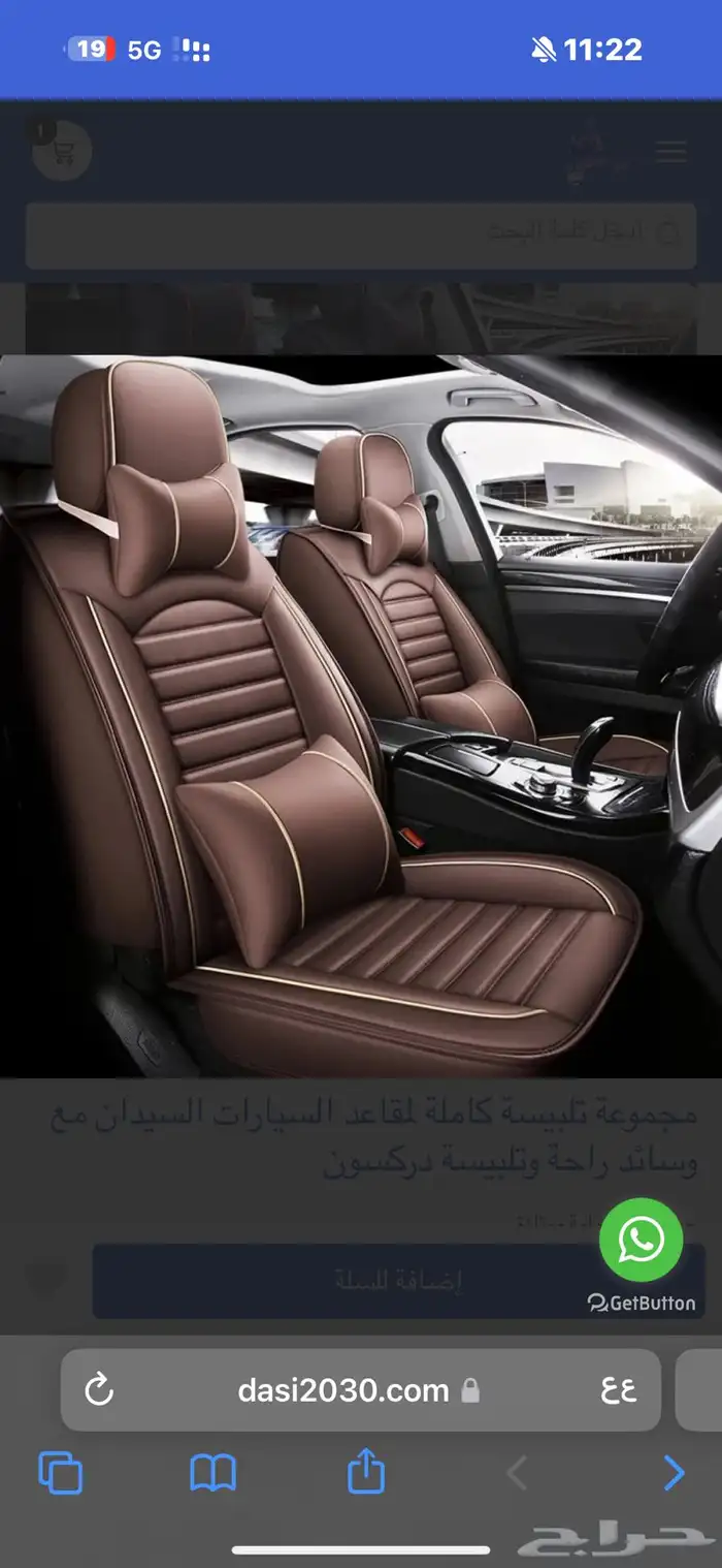 تلبيسة مقاعد للسيارة خامة فاخرة بشكل مميز والوان متنوعة 0