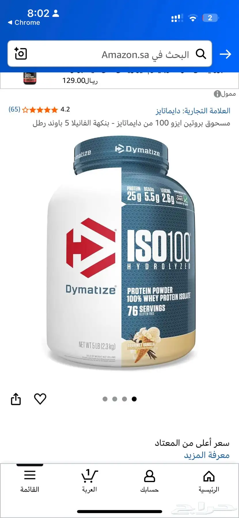 بروتين ايزو100 جديد2.3kg index