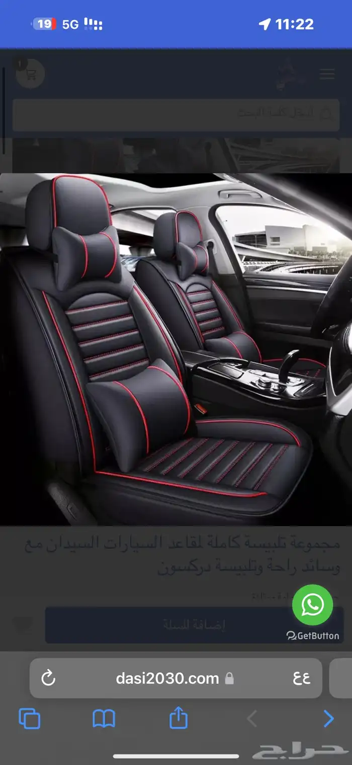 تلبيسة مقاعد للسيارة خامة فاخرة بشكل مميز والوان متنوعة 12