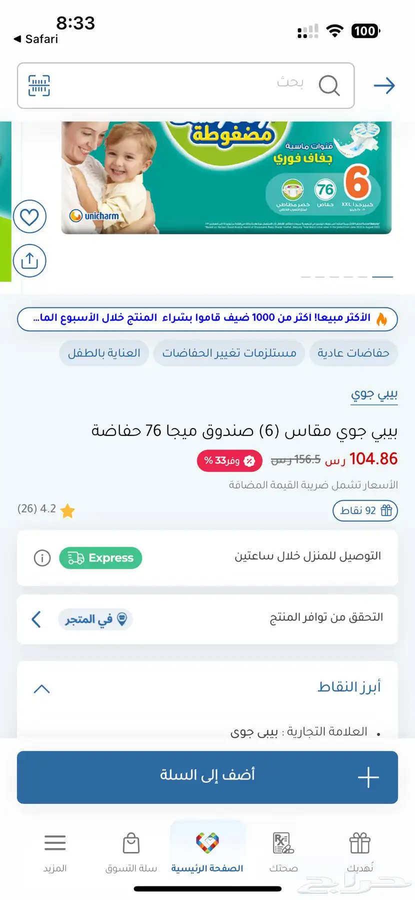 حفاظات بيبي جوي مقاس 6 0