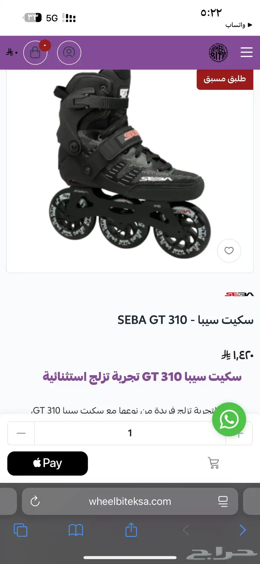 سكيت سيبا SEBA GT 310 index